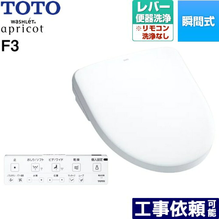楽天市場】[TCF4734-NW1] ウォシュレット アプリコット F3 TOTO 温水 