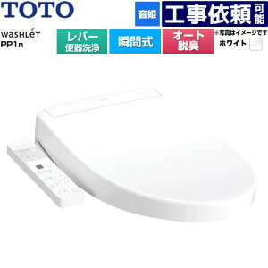 [TCF5611-NW1] �E�H�V�����b�gPP�V���[�Y PP1n TOTO �������֍� �u�Ԏ� ���o�[�֊���^�C�v �I�[�g�p���[�E�L �z���C�g �y���������z