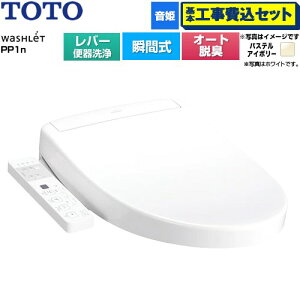 �y�H����Z�b�g�i���i�{��{�H���j�z [TCF5611-SC1] �E�H�V�����b�gPP�V���[�Y PP1n TOTO �������֍� �u�Ԏ� ���o�[�֊���^�C�v �p�X�e���A�C�{���[ �y�y�V���t�H�[���F�菤�i�z�H���