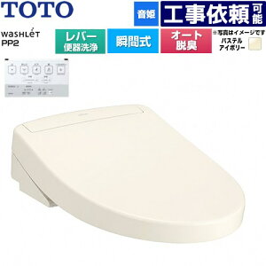 [TCF5711-SC1] �E�H�V�����b�gPP�V���[�Y PP2 TOTO �������֍� �u�Ԏ� ���o�[�֊���^�C�v �I�[�g�p���[�E�L �p�X�e���A�C�{���[ �y���������z