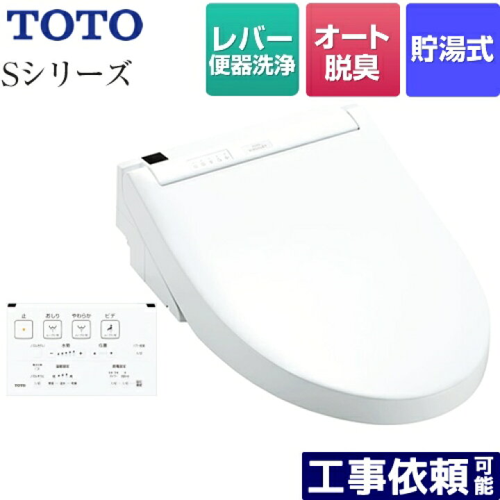 楽天市場】【在庫あり！】[TCF6543-NW1] ウォシュレットSシリーズ 