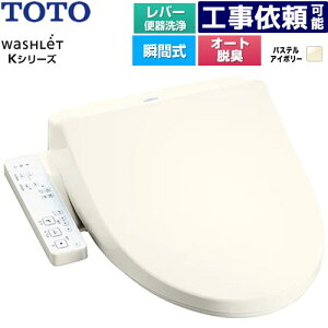 [TCF8CK69-SC1] �E�H�V�����b�g K�V���[�Y TOTO �������֍� �u�Ԏ� ���o�[�֊��� �I�[�g�p���[�E�L �p�X�e���A�C�{���[ �y���������z