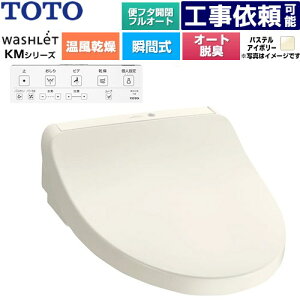 [TCF8CKM42-SC1] �E�H�V�����b�g KM�V���[�Y TOTO �������֍� �u�Ԏ� �I�[�g�p���[�E�L �������� �p�X�e���A�C�{���[ �ǃ����R���t�� �y���������z