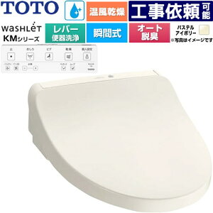 [TCF8FKM43-SC1] �E�H�V�����b�g KM�V���[�Y TOTO �������֍� �u�Ԏ� �����R���֊���Ȃ� �I�[�g�p���[�E�L �������� �p�X�e���A�C�{���[ �����R���t�� �y���������z