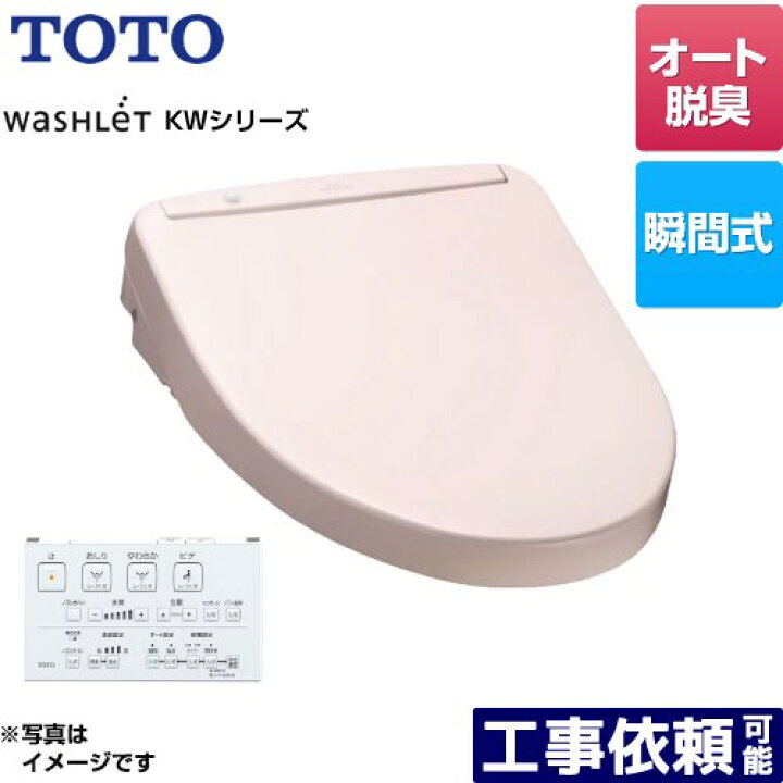 楽天市場】[TCF8WW78-SR2] ウォシュレット KWシリーズ TOTO 温水 