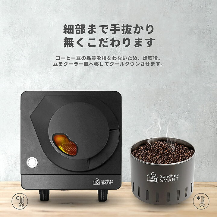 楽天市場】コーヒー焙煎機 SANDBOX SMART R1 サンドボックススマート 