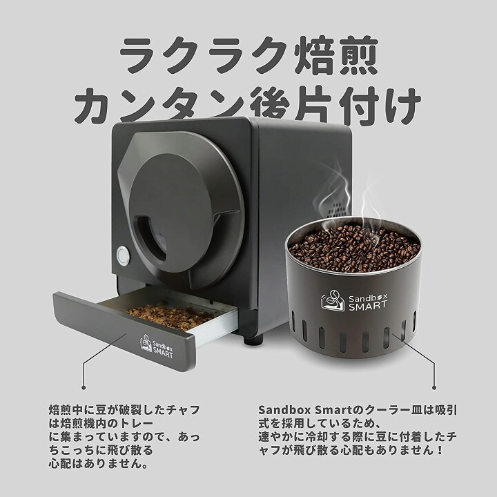 楽天市場】コーヒー焙煎機 SANDBOX SMART R1 サンドボックススマート 
