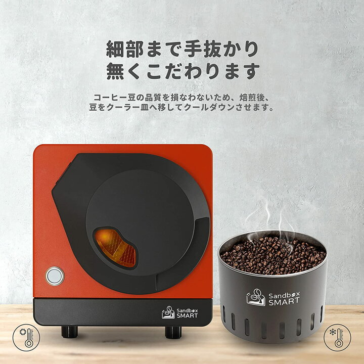 楽天市場】コーヒー焙煎機 SANDBOX SMART R1 サンドボックス スマート 