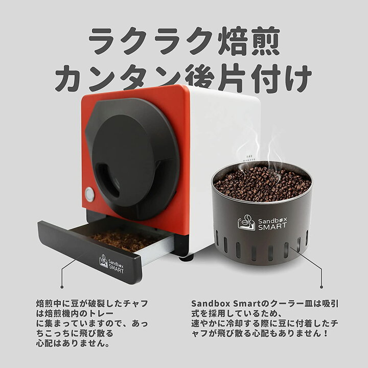 楽天市場】コーヒー焙煎機 SANDBOX SMART R1 サンドボックス スマート 