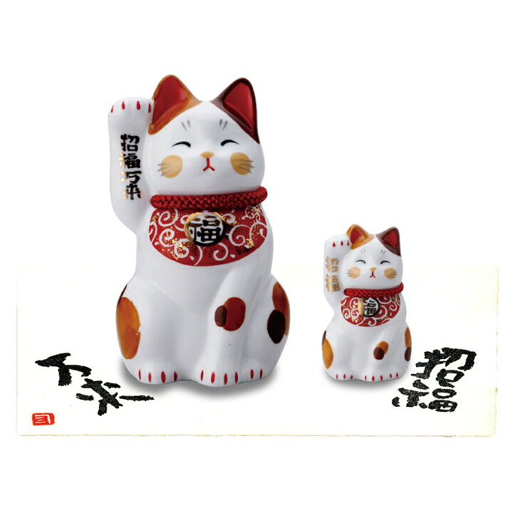 楽天市場 親子招き猫 赤い唐草模様 福猫 かわいい 組唐草招猫 赤 金運 繁栄 長寿 招福万来 右手 右足 美濃のちゃわん屋さん 古林恩羅院