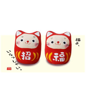 だるま ねこ ネコグッズ 小さい 可愛い 人形師の手造り置物 小豆工房作/ ほっこり猫達磨・組 /贈り物 プレゼント 敬老の日 新築祝い 引き出物 母の日 父の日