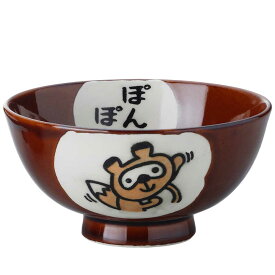 たぬき 狸 茶碗 可愛い/ ぽんぽこ狸飯碗 /贈り物 プレゼント 敬老の日　新築祝い 引き出物 母の日 父の日