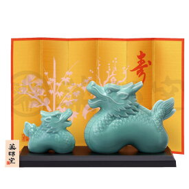 干支 辰 置物 龍 たつ りゅう 2024年/ 青祥招福辰(親子) /粗品 販促 景品 縁起 町内会 敬老会 神社 寺社 年末 年始 家庭用 業務用