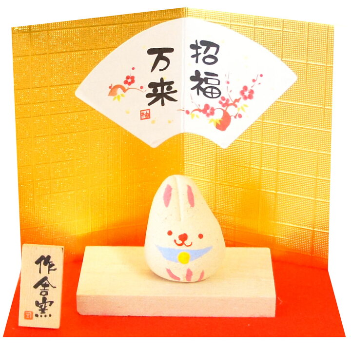 楽天市場】干支 置物 卯 うさぎ ウサギ 兎 人形師の手造り干支 小豆工房作/ 民芸豆卯飾り /2023年 粗品 販促 景品 縁起 町内会 敬老会 神社 寺社 年末 年始 家庭用 業務用 : 美濃のちゃわん屋さん 古林恩羅院 楽天市場】干支 置物 卯 うさぎ ウサギ 兎 人形師の手造り干支 小豆工房作/ 民芸豆卯飾り /2023年 粗品 販促 景品 縁起 町内会 敬老会 神社 寺社 年末 年始 家庭用 業務用 : 美濃のちゃわん屋さん 古林恩羅院