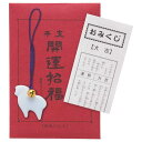 干支 午 置物 馬 うま 2026年/ 根つけ /粗品 販促 景品 縁起 町内会 敬老会 神社 寺社 年末 年始 家庭用 業務用