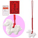 干支 午 置物 馬 うま 2026年/ 白祥招福午ねつけ(招福みくじ付) /粗品 販促 景品 縁起 町内会 敬老会 神社 寺社 年末 年始 家庭用 業務用