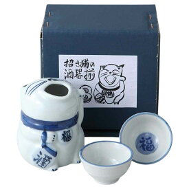 のし・ラッピング無料 ギフト 贈り物 プレゼント 酒器 徳利 盃 ぐい呑み/ 招き猫 酒器揃 /快気祝 結婚祝 内祝 母の日 父の日 敬老の日 誕生日