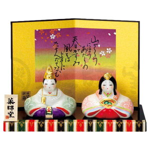 雛人形 コンパクト 陶器 小さい 可愛い ひな人形/ 染絵弥生雛 /ミニチュア 初節句 お雛様 おひな様 雛飾り