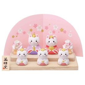雛人形 コンパクト 陶器 小さい 可愛い/ 錦彩ねこ飾り雛(平飾り) /ミニチュア 初節句 お雛様 おひな様
