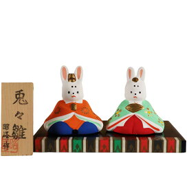 雛人形 コンパクト 陶器 小さい うさぎ 可愛い ひな人形/ 平安雛 兎々雛 /ミニチュア 初節句 お雛様 おひな様 雛飾り