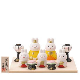雛人形 コンパクト 陶器 小さい 可愛い ひな人形/ うさぎ雛飾り /ミニチュア 初節句 お雛様 おひな様 雛飾り