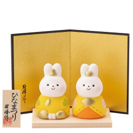 雛人形 コンパクト 陶器 小さい 可愛い ひな人形/ うさぎ内裏雛 /ミニチュア 初節句 お雛様 おひな様 雛飾り