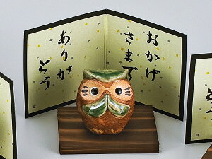 / ありがとう ふくろう /和食器