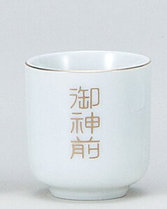 / 御神前1.6湯呑 /和食器