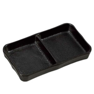 和食器 仕切皿/ 瀬戸黒2品皿(大) /蕎麦用 薬味皿 焼き肉用 タレ皿 酒の肴 お通し 二品 三品 陶器 業務用