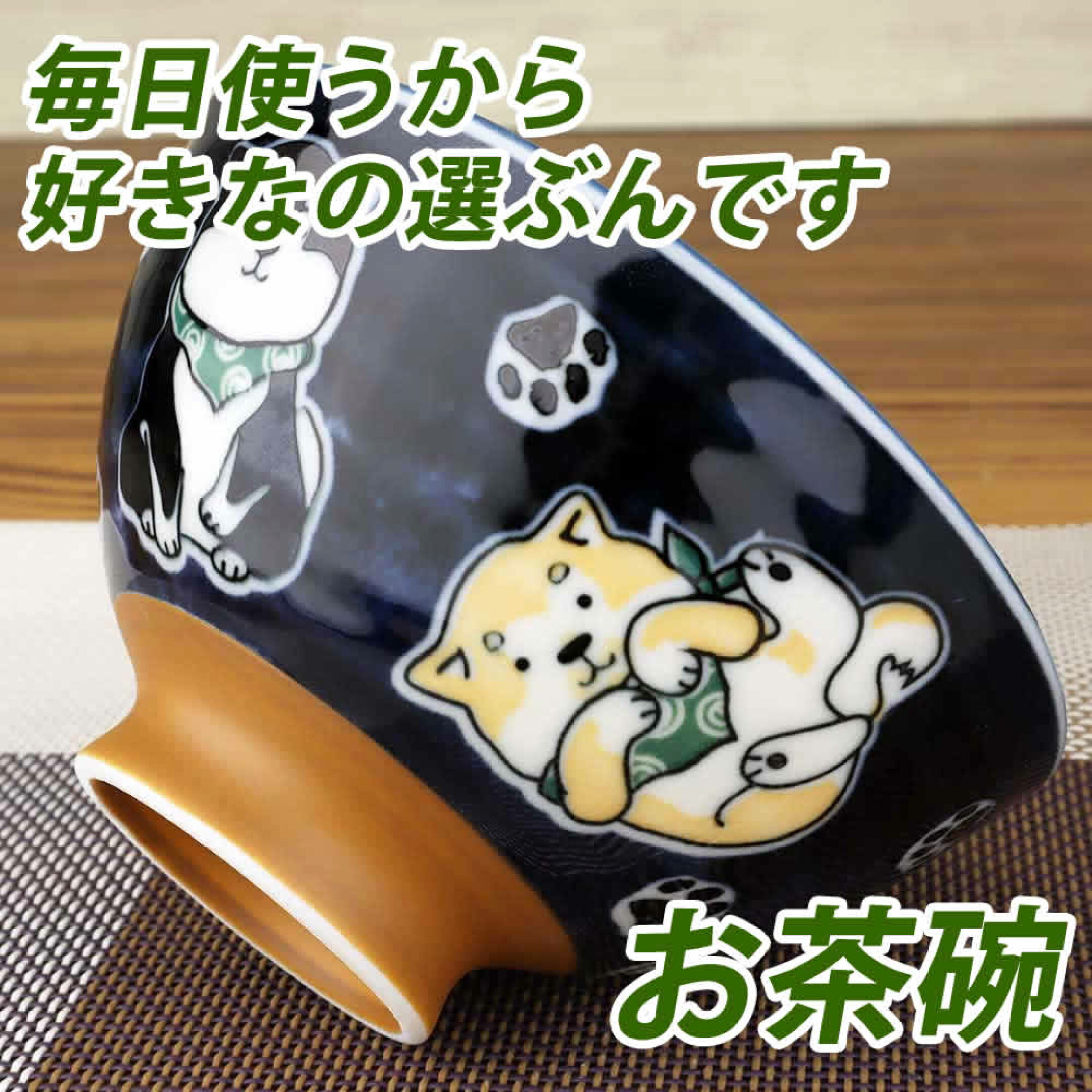 お茶碗