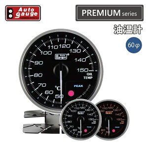 y}\N[|ΏہzAUTOGAUGE iI[gQ[Wj PREMIUM iv~Aj v 60 AGOTCL-60PK-R.C