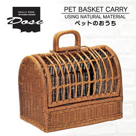 ペットのおうち かご ペットかご ドッグハウス ペットキャリー ペットカドラー カゴ 籠 籐 おしゃれ ペット ハウス ドッグ キャット グッズ 猫ちぐら 北欧 天然素材 ナチュラル カゴ バスケット 軽量 天然素材 プレゼント ギフト