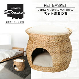 ペットのおうち かご ペットかご クッション付き ドッグハウス ペットキャリー バスケット ペットカドラー カゴ 籠 ウォータヒヤシンス 猫ちぐら 北欧 ナチュラル 軽量 天然素材 プレゼント ギフト