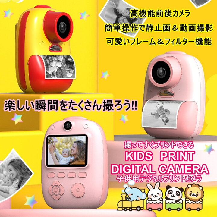 楽天市場 送料無料 子供カメラ プリントカメラ デジタルカメラ キッズカメラ トイカメラ 10倍ズーム 1080p Fhd動画 自撮可能 連続撮影 タイムラプス撮影 32g Sdカード付き 高画質 ト 感熱紙 キッズ プリントデジカメ こどもカメラ 男の子 女の子 おもちゃ ギフト 誕生日
