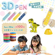 3Dペン 低温 コードレス 鉛筆 3Dアート 大容量 フィラメント 立体 簡単 お絵描き キッズ 子供 こども お…