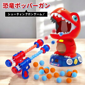 【お買い物マラソンクーポン対象】恐竜ポッパーガン シューティング おもちゃ 的あて シューティングゲーム ポッパーガン 効果音 音 銃 子供 キッズトイ 男の子 女の子 楽しい 鉄砲 子供スポーツトイ 射的 プレゼント 誕生日 ギフト