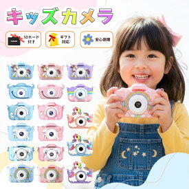 【お買い物マラソンクーポン対象】【安心の6ヶ月保障】子供用カメラ カメラ キッズカメラ トイカメラ 子供カメラ デジタルカメラ ゲーム 3歳 女の子 男の子 プレゼント ギフト