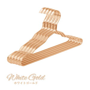 【お買い物マラソン当店P10倍】アルミニウム 金属 ハンガー おしゃれ すべらない 滑らない 滑り止め 軽い 曲がらない ソリッドシームレス非湾曲防錆洗濯ハンガー ゴールド ローズゴールド 1