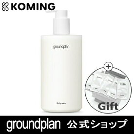 【4月18日まで│ポイント3倍＆割引クーポン配布 】【GROUNDPLAN公式】【正規品】グラウンドプラン ボディウォッシュ 500g 【groundplan】【Koming】韓国 コスメ 化粧品 低刺激 乾燥肌 石けん 大容量 ボディソープ 石鹸 潤い ボディケア 敏感肌 シャワー オーガニック