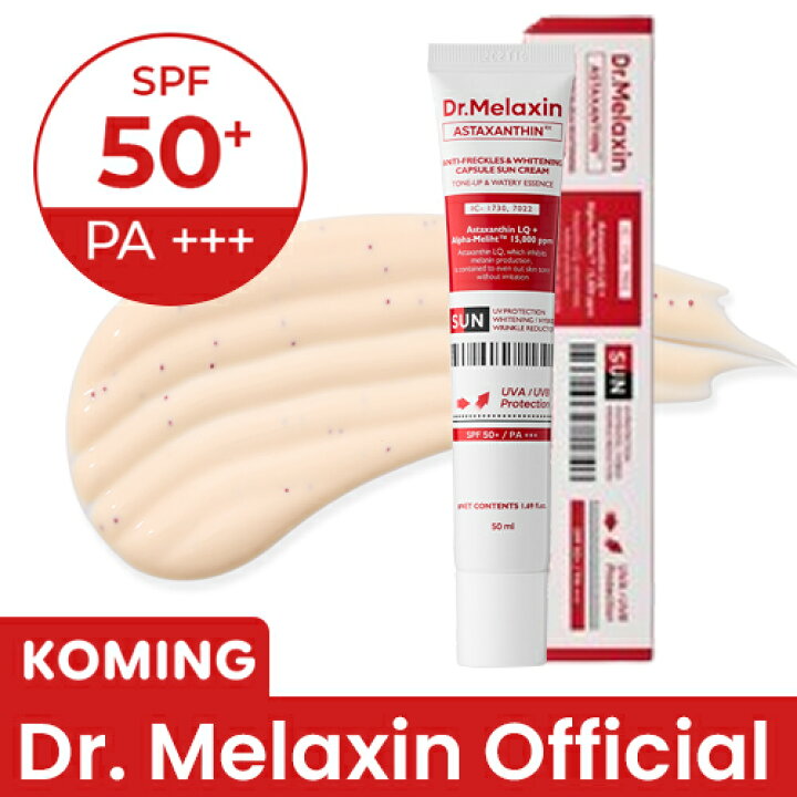楽天市場】アスタキサンチン キミ 美白 カプセル 日焼け止め 50ml 【Dr 