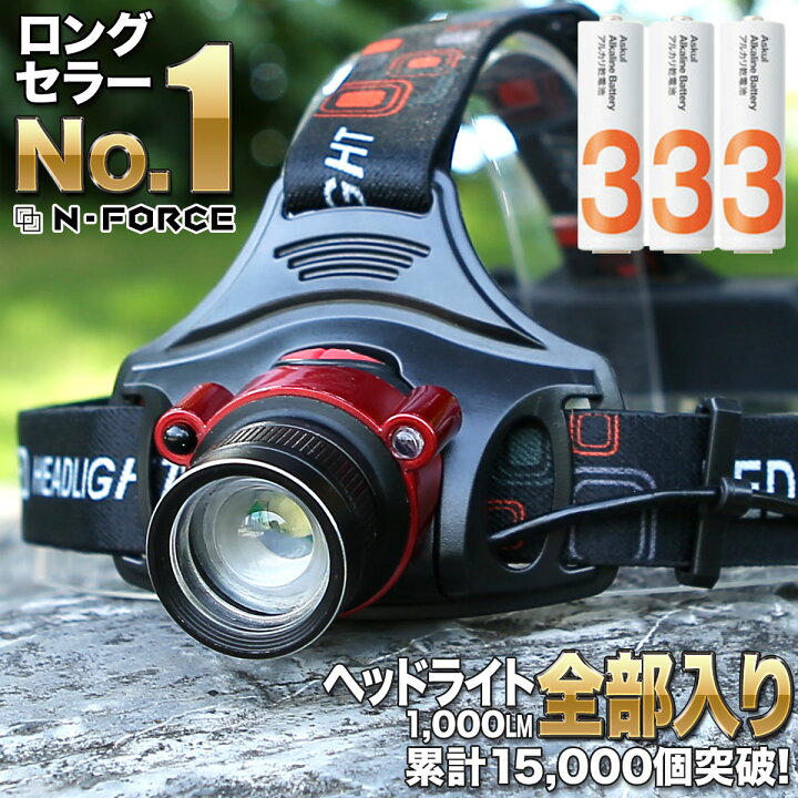 楽天市場 電池付属 楽天ランキング１位 ヘッドライト Led 電池付属 Ledヘッドランプ 1000ルーメン 防水 ヘッド ライト Sq 04r 釣り アウトドア 登山 防災 ライト 作業灯 Cree 災害対策 懐中電灯 電池3本付き N Force
