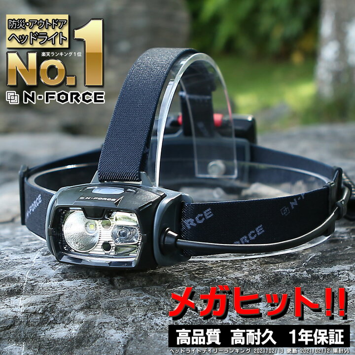 楽天市場 圧倒的な高評価レビュー10件超 改良モデル ヘッドライト Led Ledヘッドランプ 防水 ヘッド ライト 釣り アウトドア 登山 防災 ライト 作業灯 Cree 災害対策 懐中電灯 1000ルーメン N Force