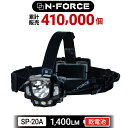 商品入れ替えのため 特価SALE 3980円 → 2480円 ヘッドライト 乾電池式 爆光 LEDヘッドランプ 防水 ヘッド ライト 釣り アウトドア用 登山 防災 ライト 作業灯 災害対策 SP-20A