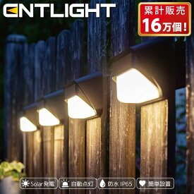 ソーラーライト ガーデンライト 屋外 防水 センサー おしゃれ 庭 ライトアップ [ENTLIGHT] E1