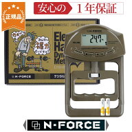 N-FORCE デジタル握力計 安心の正規品！エヌフォース ハンドグリップメーター デジタル握力計 握力測定 …