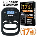 N-FORCE デジタル握力計 GRIPSCAN 安心の正規品！エヌフォース ハンドグリップメーター デジタル握力計 握力測定 保証…