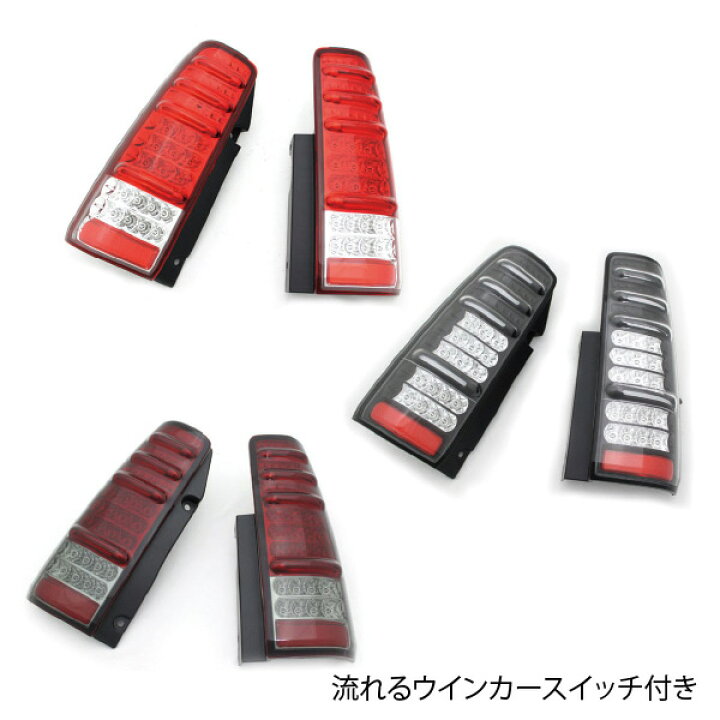 楽天市場】ジムニー ライト エムブロ LED テールランプ左右セット 