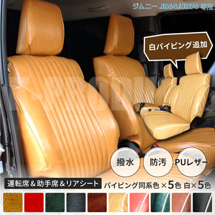 楽天市場】【SALE】ジムニー JB64 JB74 シートカバー ボレロ  