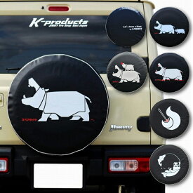 ジムニー 汎用 スペアタイヤ 「かば」ー。「親子かば」「おねぇかば」「キャンパー」「のっカバちゃん」 K-PROスペアタイヤカバー イラストタイプ アクセサリ SJ10 JA11 JA71 JA12 JA22 JB23 JB64 JB74 カスタム パーツ 改造 jb23外装パーツ