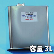ジムニー ファイナルLSD 専用オイル 80W-250 3リットル タニグチ TANIGUCHI LSDオイル ギアオイル ギヤオ…